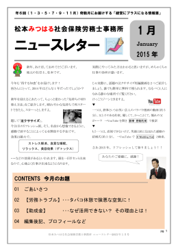1月号 contents - 松本みつはる社会保険労務士事務所