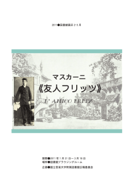 PDF版 - 国立音楽大学附属図書館