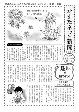 かすたネ ッ ト 新 聞 かすたネ ッ ト 新 聞 かすたネ ッ ト 新 聞