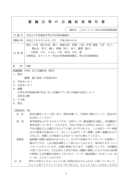 20諏訪市男女共同参画審議会