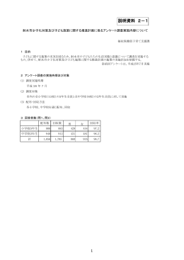 射水市少子化対策及び子ども施策に関する推進計画に係るアンケート