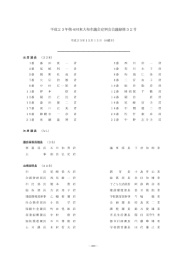 平成23年第4回東大和市議会定例会（12月13日） [836KB pdfファイル]