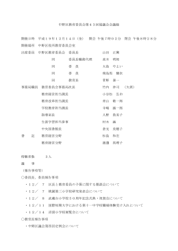 第43回協議会（PDF形式：449KB）