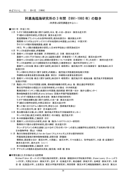 阿嘉島臨海研究所の 3 年間 (1991