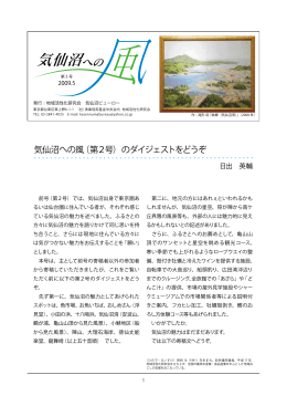 気仙沼への風（第2号）のダイジェストをどうぞ