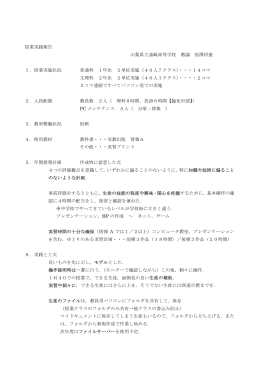 授業実践報告 山梨県立韮崎高等学校 教諭 宿澤将憲 1．授業実施状況