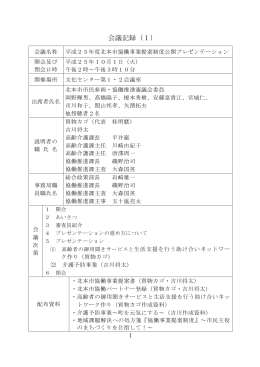 会議記録（1）