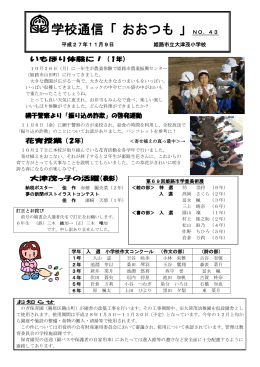 学校通信「おおつも」 NO - 姫路市学校園ホームページ