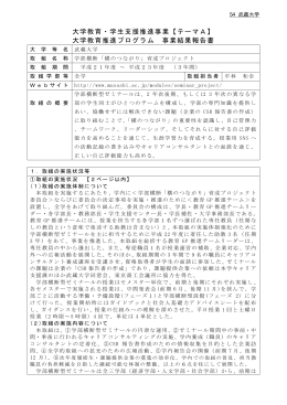 大学教育推進プログラム 事業結果報告書