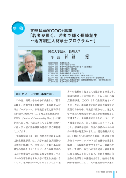 寄 稿 文部科学省COC+事業 「若者が輝く、若者で輝く
