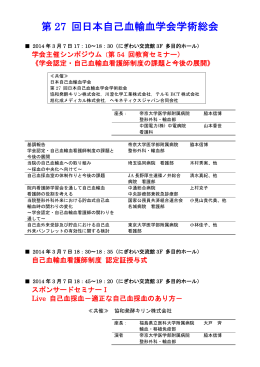 第 27 回日本自己血輸血学会学術総会