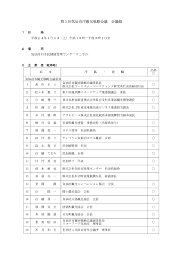会議録(PDF文書)