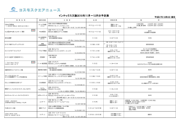 2015年11月と12月のイベント情報（PDFファイルです。）