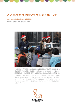 ダウンロード - こども  ひかりプロジェクト