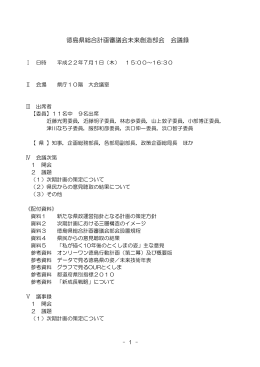 議事概要.