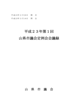 第1回定例会 （PDF：1.96 MB ）