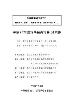 平成27年度定時会員総会 議案書