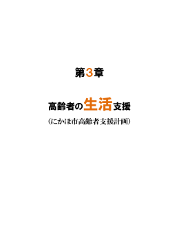 第3章 - にかほ市