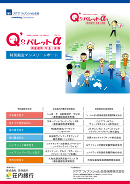 2009年7月度 - アクサ生命保険