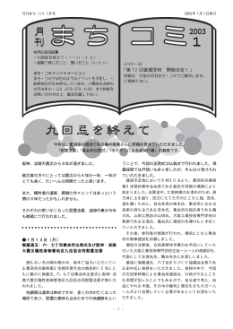 御蔵通五・六・七丁目集会所出発式及び阪神 七丁目集会所出発式及び