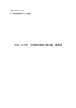 議事録（PDF：112KB）