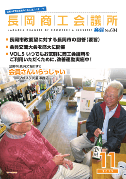 11月号（PDF - 長岡商工会議所