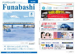 8月号 - 船橋商工会議所