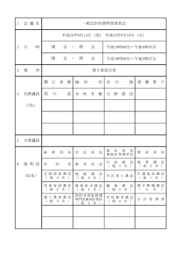 一般会計決算特別委員会会議録（PDFファイル：351キロバイト）