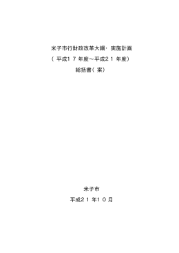 第13回米子市行政改革推進委員会資料集