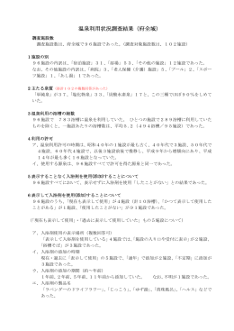 温泉利用状況調査結果（府全域）