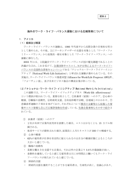 海外のワーク・ライフ・バランス運動における広報啓発について [PDF形式