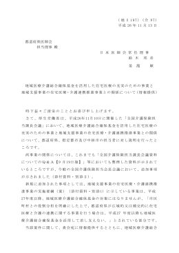介87 地Ⅰ197（平26.11.13）地域医療介護総合確保基金を
