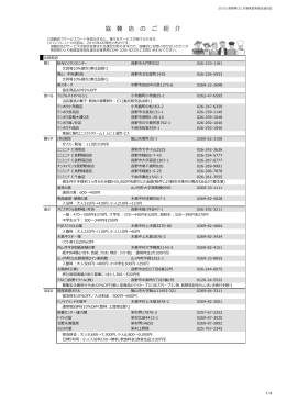 協 賛 店 の ご 紹 介