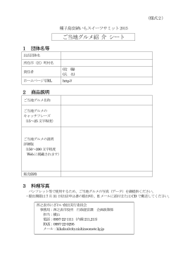 ご当地グルメ紹 介 シート