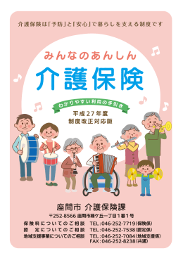 介護保険は - 座間市ホームページ
