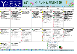 8月後半カレンダー (PDF形式 : 400KB)