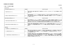 共通1 判 断 理 由 等 理念は利用者、家族、職員が見やすい各部門の