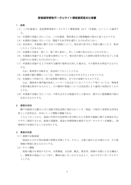 屋島関係情報ポータルサイト構築業務基本仕様書