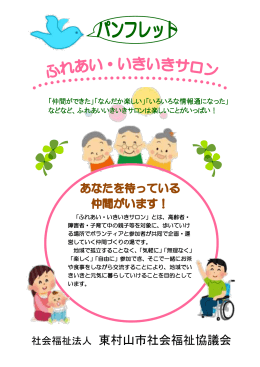 社会福祉法人 東村山市社会福祉協議会