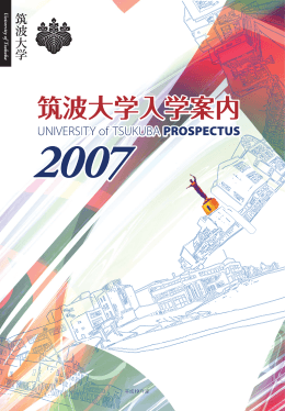研究学園都市連携大学院で学ぶ
