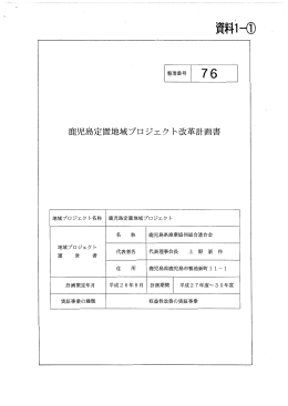 資料1ー① - 水産業・漁村活性化推進機構