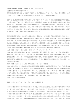 Japan Research Review 1998 年 02 月号 シンポジウム