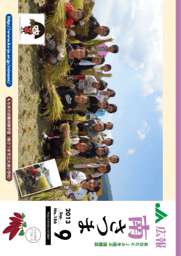 広報誌南さつまNO.186