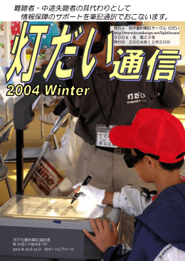 灯だい通信2004・冬 vol.23