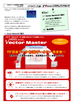 2009年7月 ANDESニュース