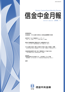 2006年1月号 - 信金中金 地域・中小企業研究所