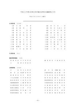 平成21年第4回東大和市議会定例会（12月8日） [816KB pdfファイル]