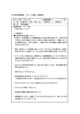グループ5 第5回政策審議会会議要旨(PDF 133KB)