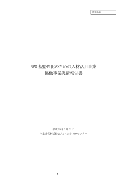 NPO基盤強化のための人材活用事業 - 福岡県NPO・ボランティアセンター