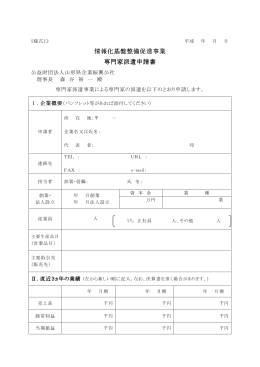 申請書 - 山形県企業振興公社